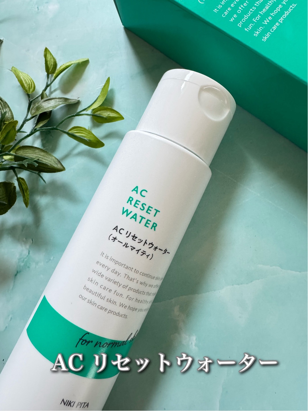 AC リセットウォーター/NIKI PITA/拭き取り化粧水を使ったクチコミ（2枚目）