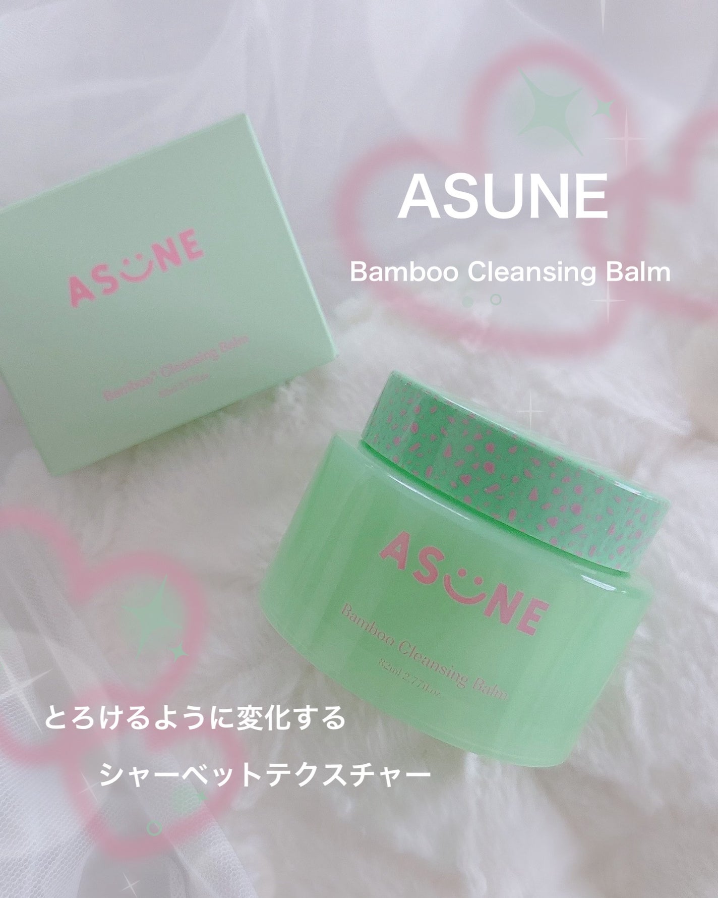 バンブークレンジングバーム/ASUNE /クレンジングバームを使ったクチコミ(1枚目)