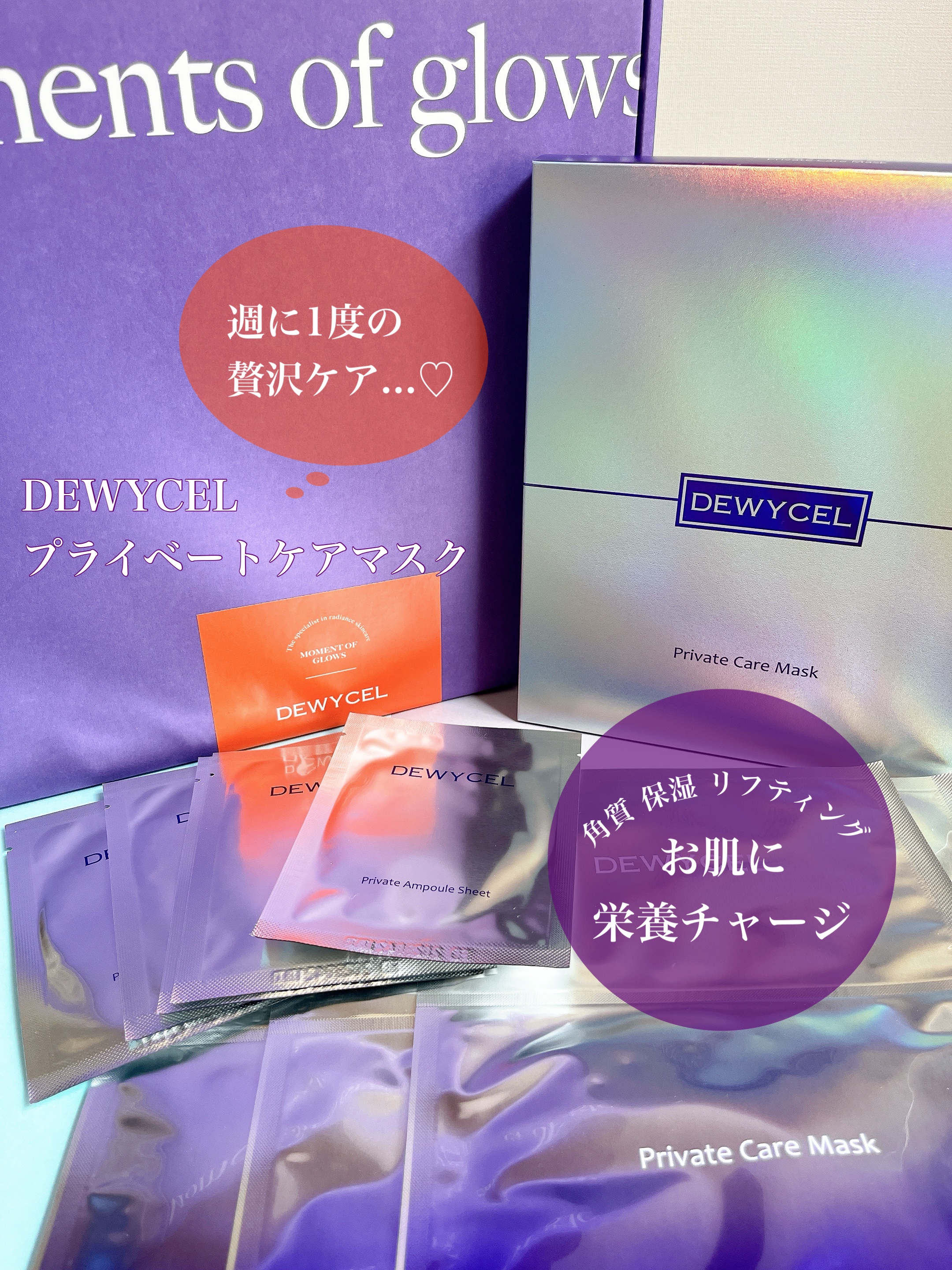 .
.
.
＝＝＝＝＝＝＝＝＝＝＝＝＝＝＝＝＝＝＝＝
DEWYCEL（デュイセル）
プライベートケアマスク
@dewycel_japan 
＝＝＝＝＝＝＝＝＝＝＝＝＝＝＝＝＝＝＝＝

韓国のオリーブヤングで1位を獲得したことのある週に1度の