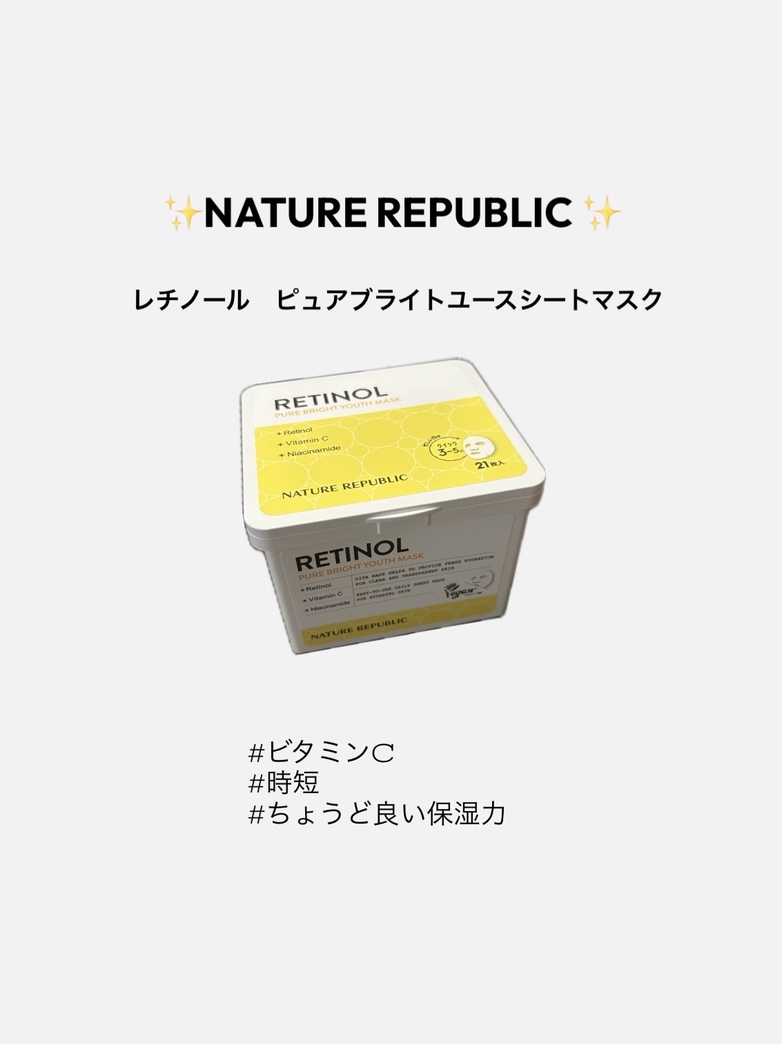キューブマスク レチノール/ネイチャーリパブリック/シートマスク・パックを使ったクチコミ（1枚目）