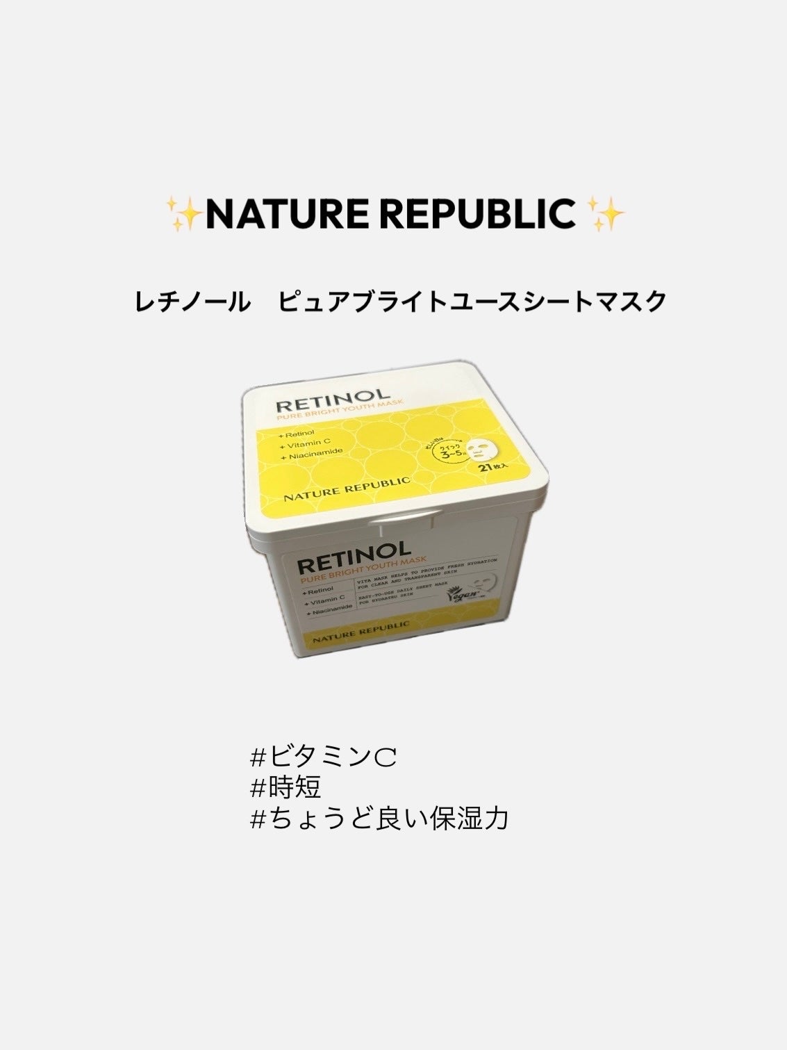 キューブマスク レチノール/ネイチャーリパブリック/シートマスク・パックを使ったクチコミ(1枚目)