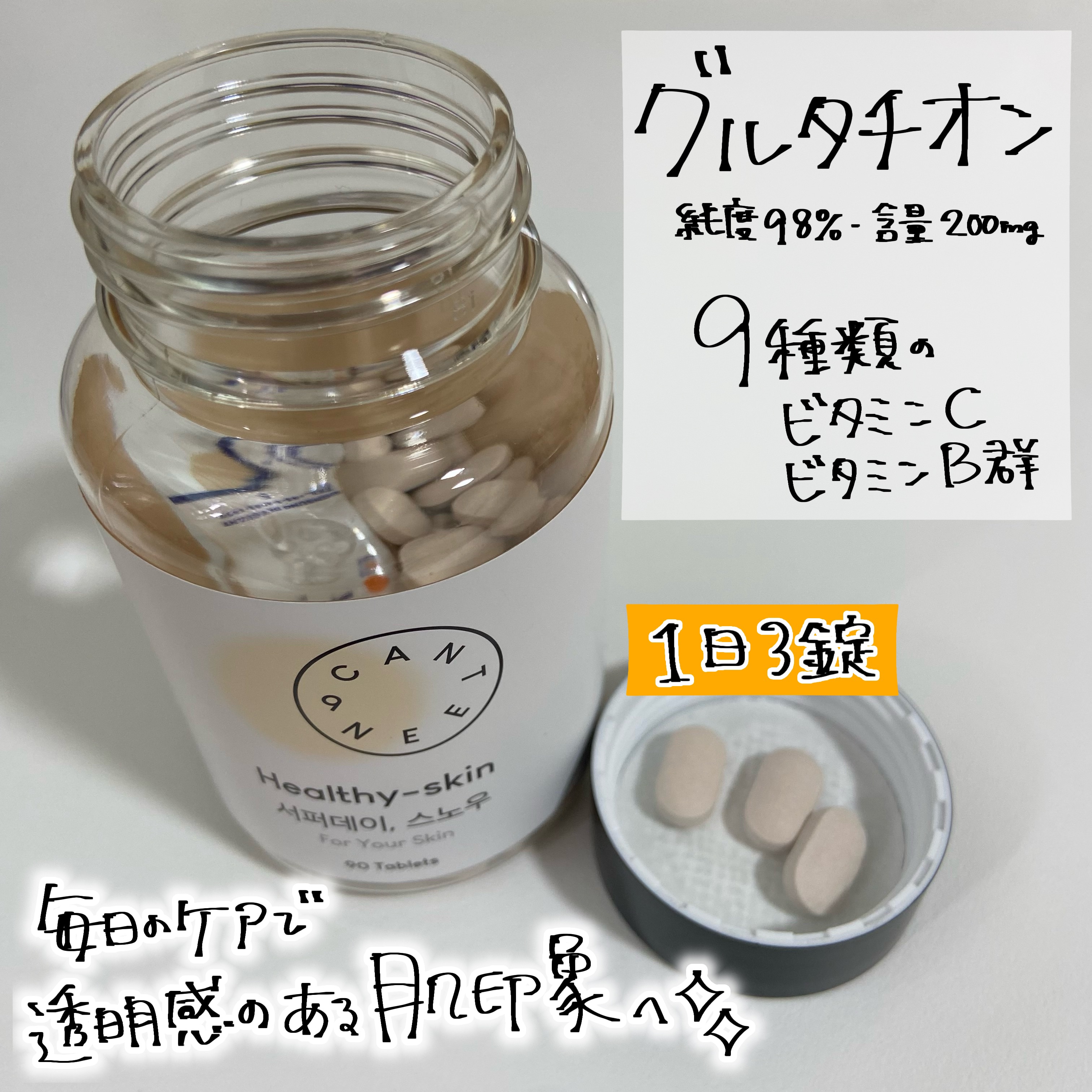 サファーデイ スノー/canteen9/美容サプリメントを使ったクチコミ（2枚目）