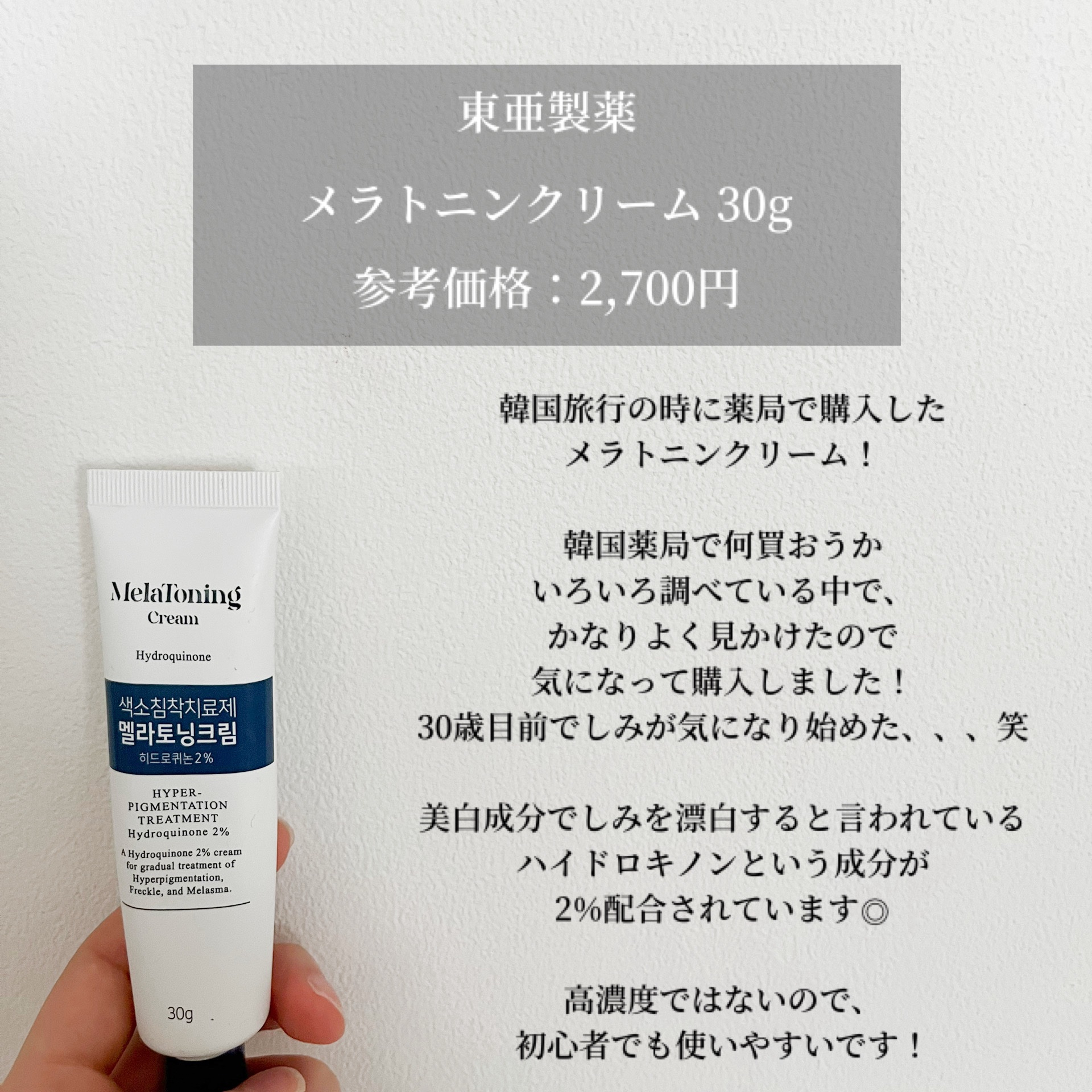 メラトニンクリーム/東亜製薬/フェイスクリームを使ったクチコミ（2枚目）