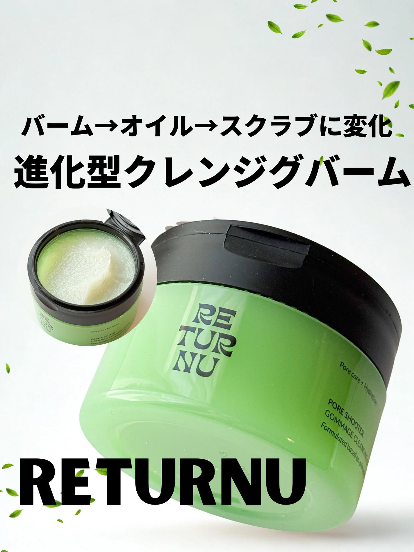 ポアシューター ゴマージュクレンジングバーム/RETURNU/クレンジングバームを使ったクチコミ(1枚目)