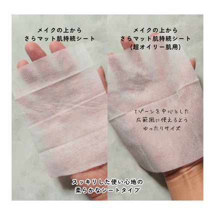 ビオレ メイク持続シート さらマット肌/ビオレ/フェイスシートを使ったクチコミ(7枚目)