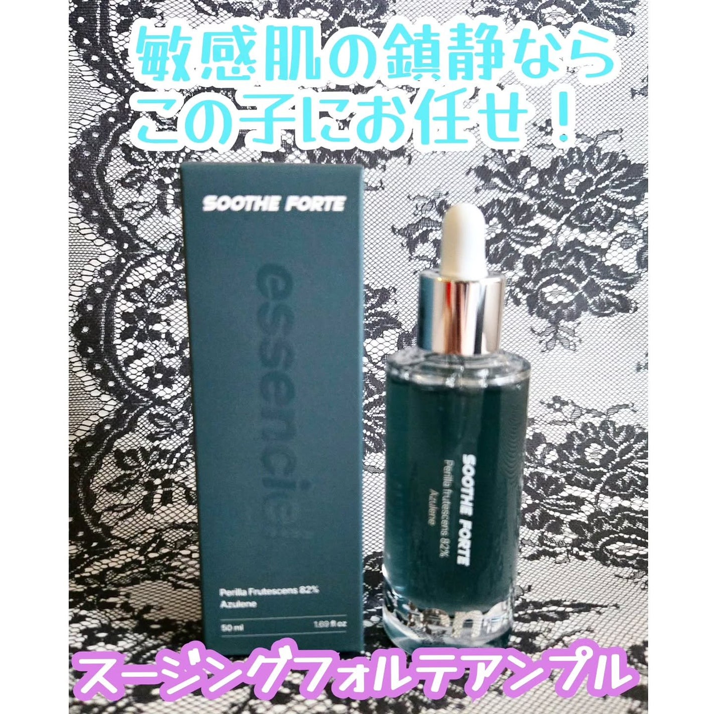SOOTHE FORTE SERUM/essenciel/ブースター・導入液を使ったクチコミ(1枚目)