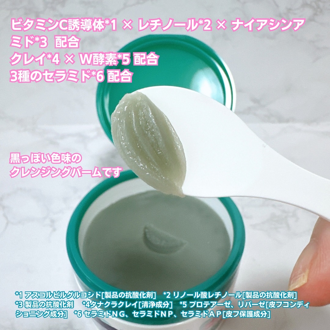 夢みるバーム 海泥スムースモイスチャー/ロゼット/クレンジングバームを使ったクチコミ（3枚目）