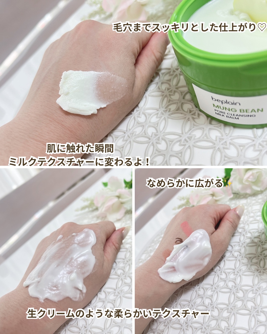 緑豆毛穴クレンジングミルクバーム/beplain/クレンジングバームを使ったクチコミ（3枚目）