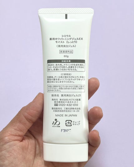 モイストクレンジングジェルEX/シミウス/クレンジングジェルを使ったクチコミ(6枚目)