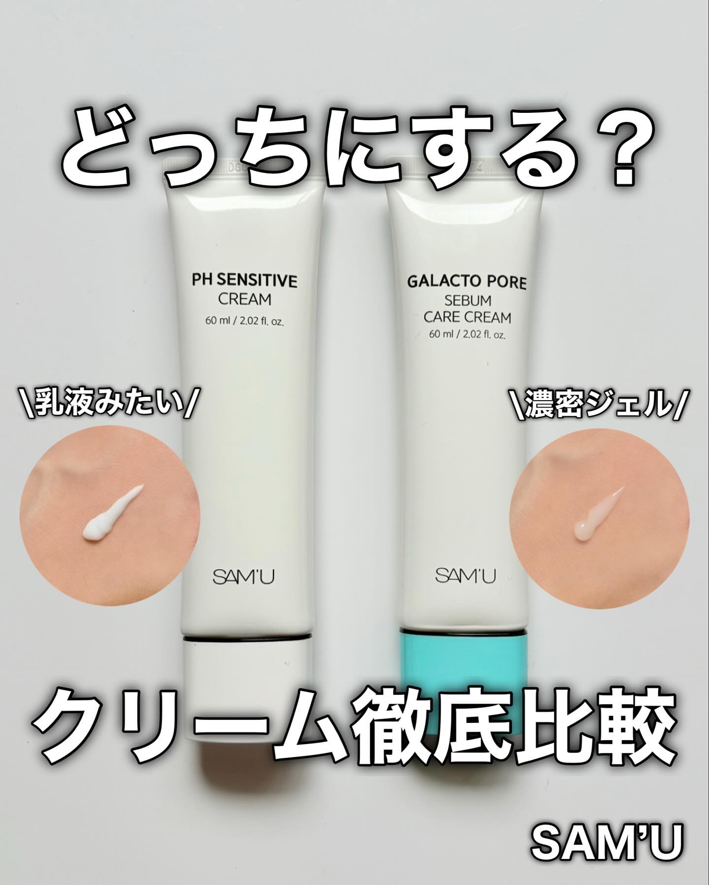 PHセンシティブクリームチューブ 60ml/SAM'U/フェイスクリームを使ったクチコミ（1枚目）