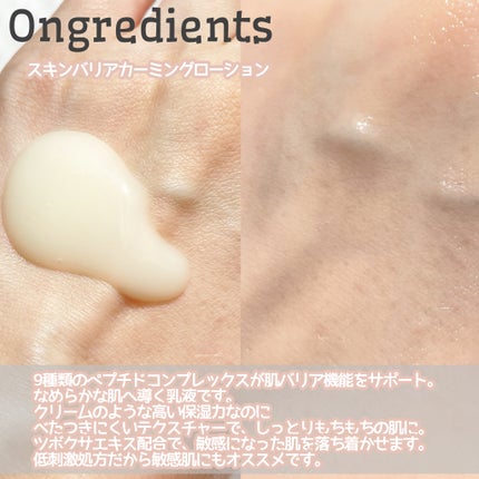 Skin Barrier Calming Lotion/Ongredients/乳液を使ったクチコミ(3枚目)