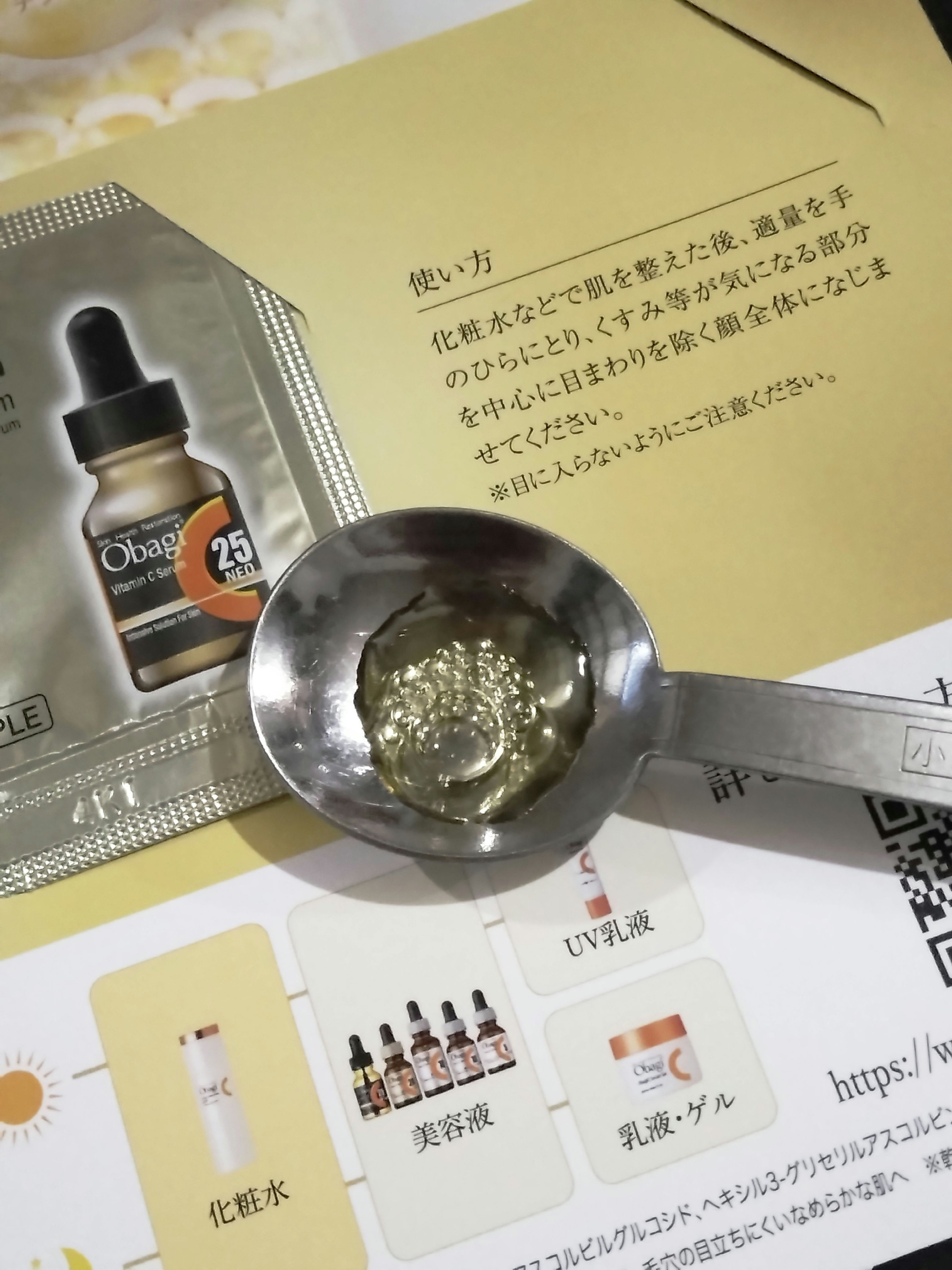 C25セラム ネオ/オバジ/美容液を使ったクチコミ（1枚目）