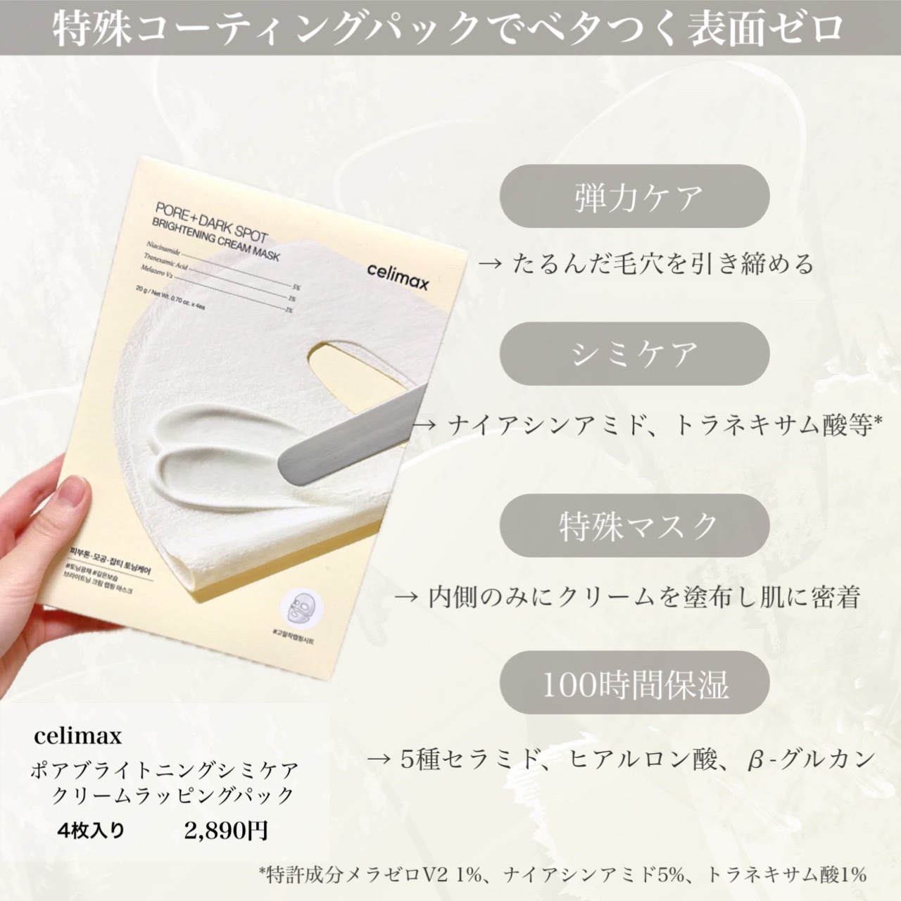 ポアブライトニングシミケアクリームラッピングパック/celimax/シートマスク・パックを使ったクチコミ（3枚目）