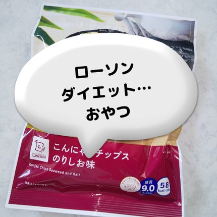 ロカボシリーズ/LAWSON (ローソン)/低糖質食品を使ったクチコミ(1枚目)