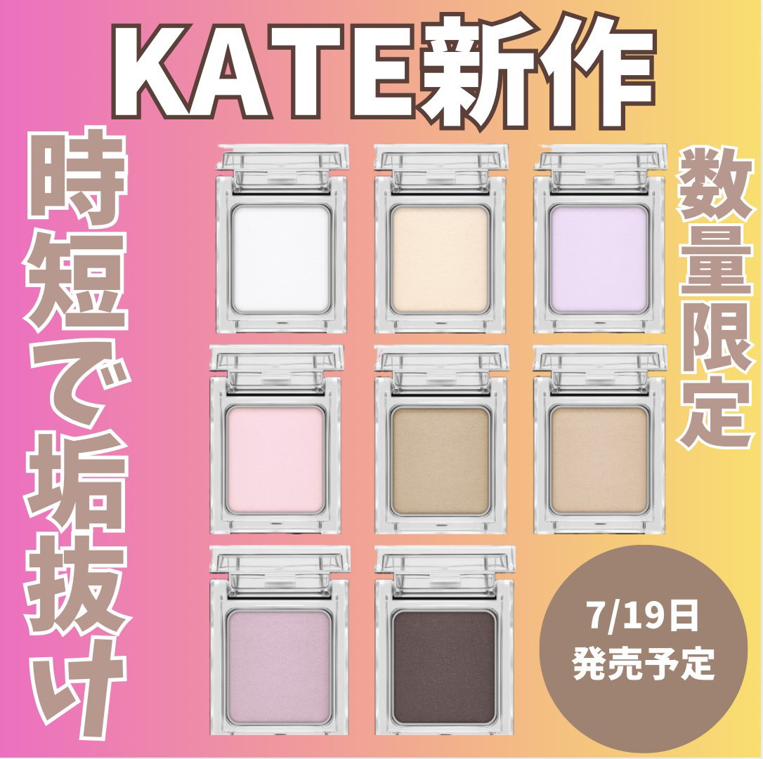ケイト ザ アイカラー/KATE/単色アイシャドウを使ったクチコミ（1枚目）