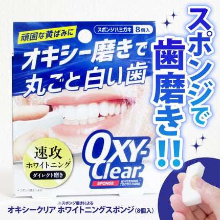 オキシークリアスポンジ/プラセス製薬/その他オーラルケアを使ったクチコミ(1枚目)