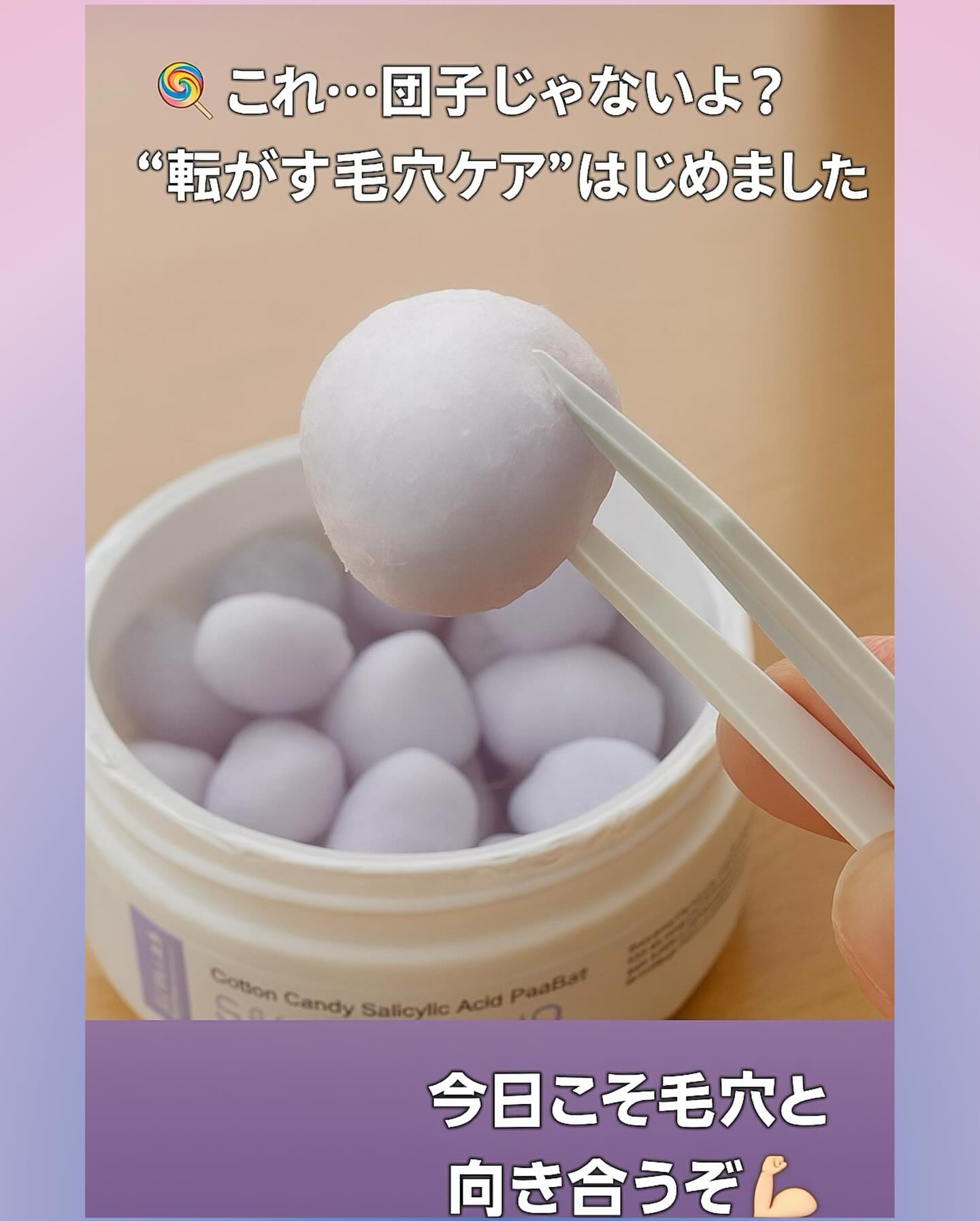 COTTON CANDY BALL/Alive:Lab/その他スキンケアを使ったクチコミ（1枚目）