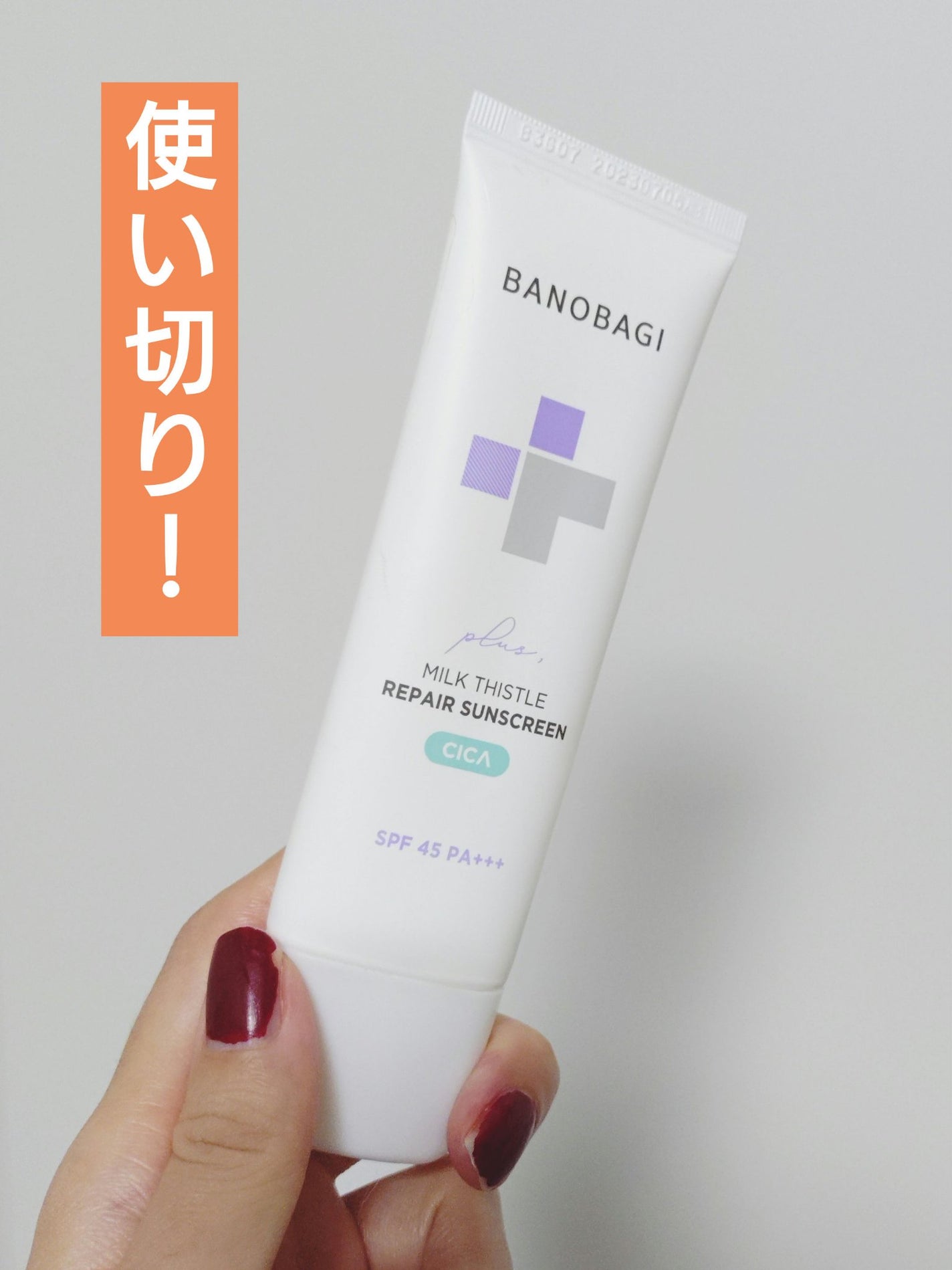 ミルクシスルリペアシカサンスクリーンプラス/BANOBAGI/日焼け止めミルクを使ったクチコミ(1枚目)