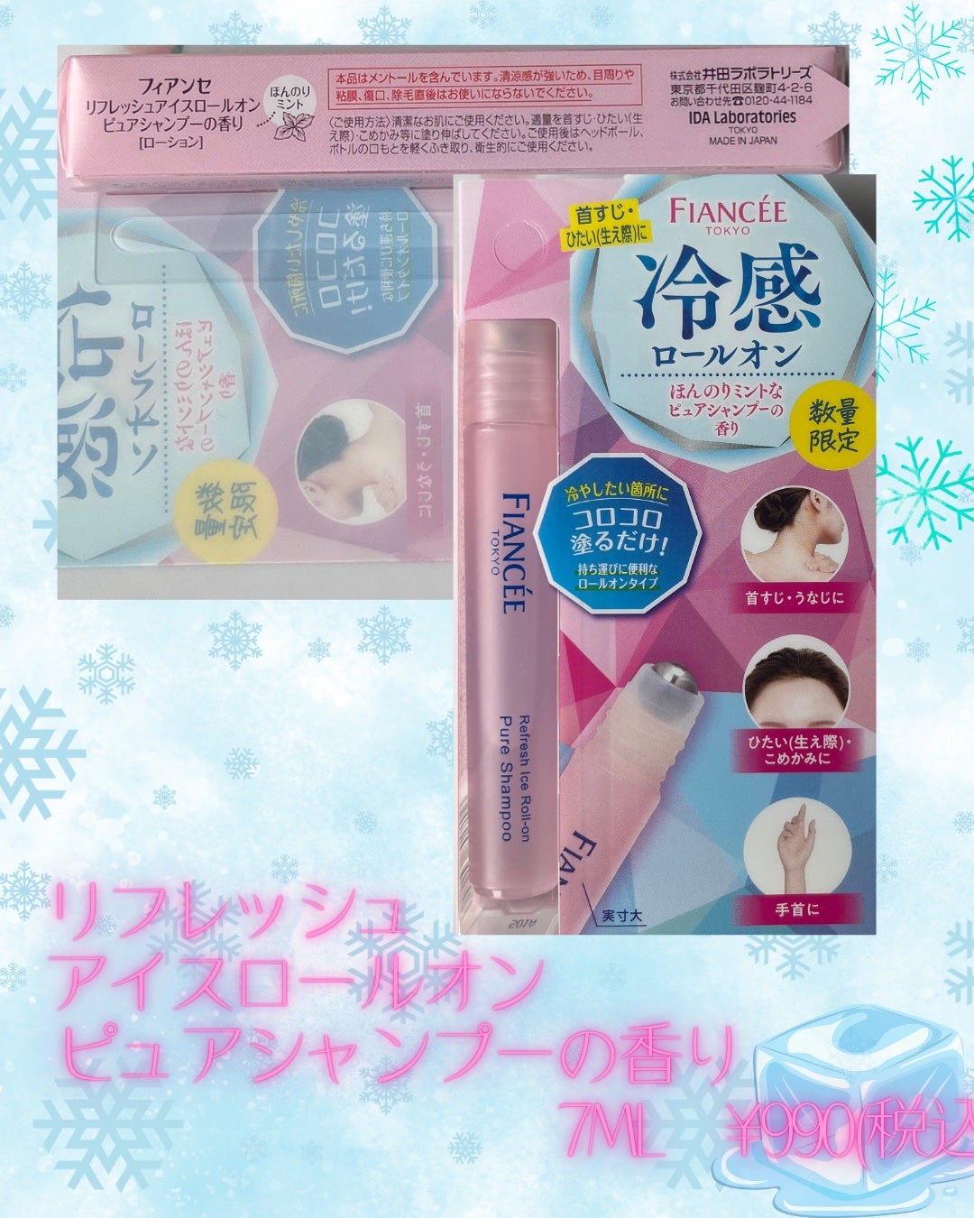 リフレッシュアイスロールオン ピュアシャンプーの香り/フィアンセ/デオドラント・制汗剤を使ったクチコミ(5枚目)