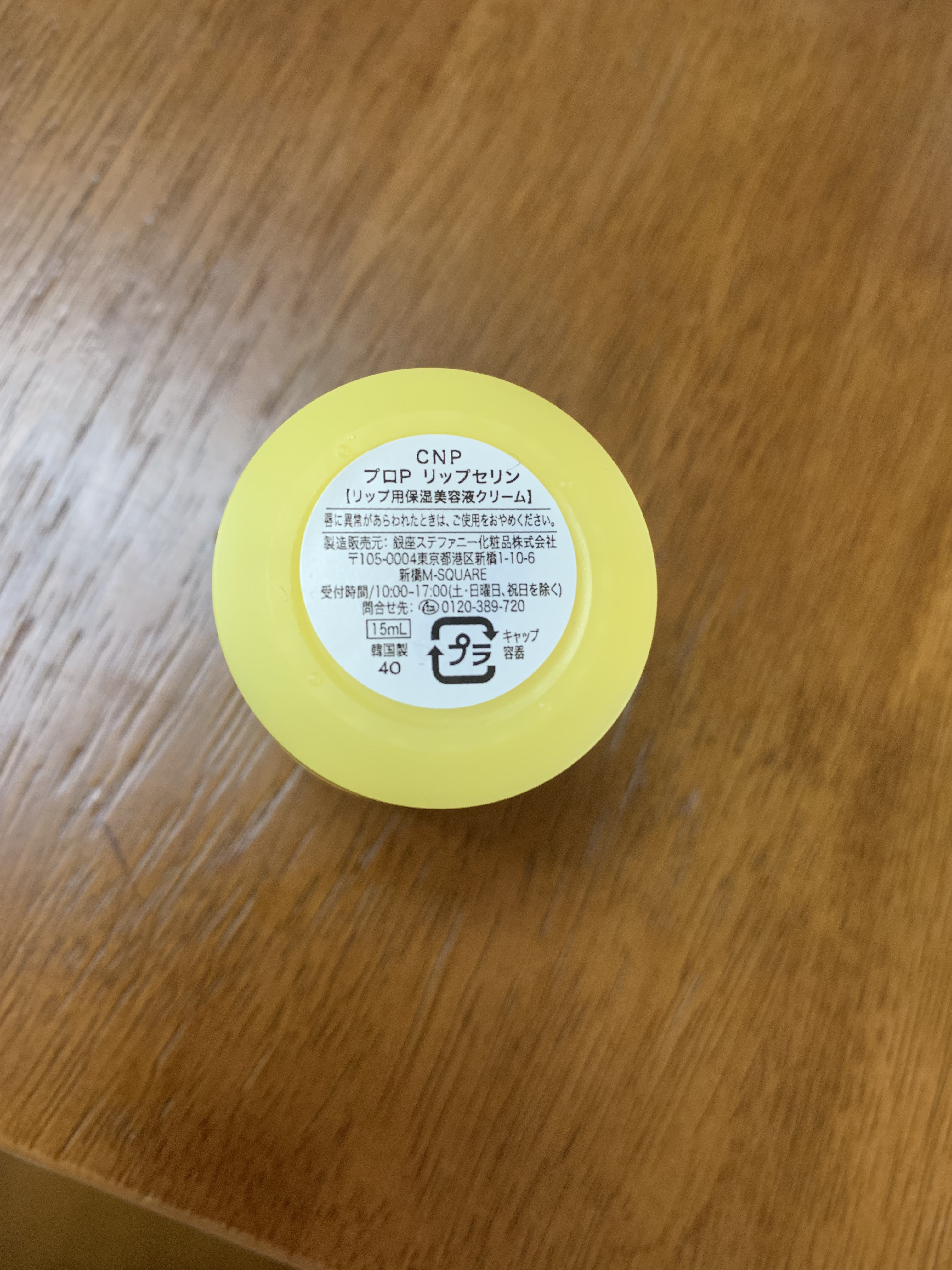 プロポリス リップセリン/CNP Laboratory/リップバームを使ったクチコミ（3枚目）