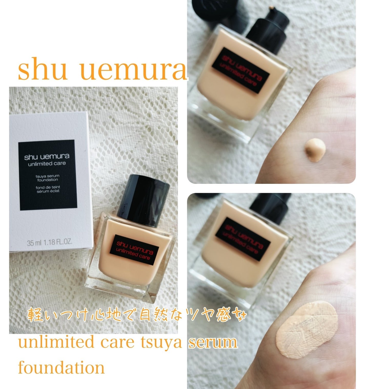 アンリミテッド ケア ツヤ セラム ファンデーション/shu uemura/リキッドファンデーションを使ったクチコミ(1枚目)