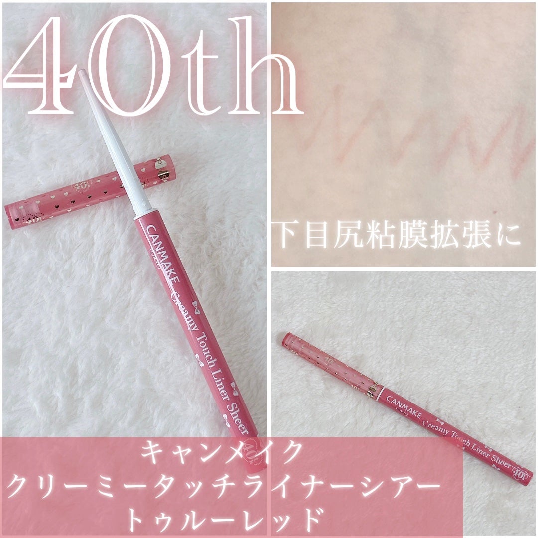 クリーミータッチライナー シアー/キャンメイク/ジェルアイライナーを使ったクチコミ(1枚目)