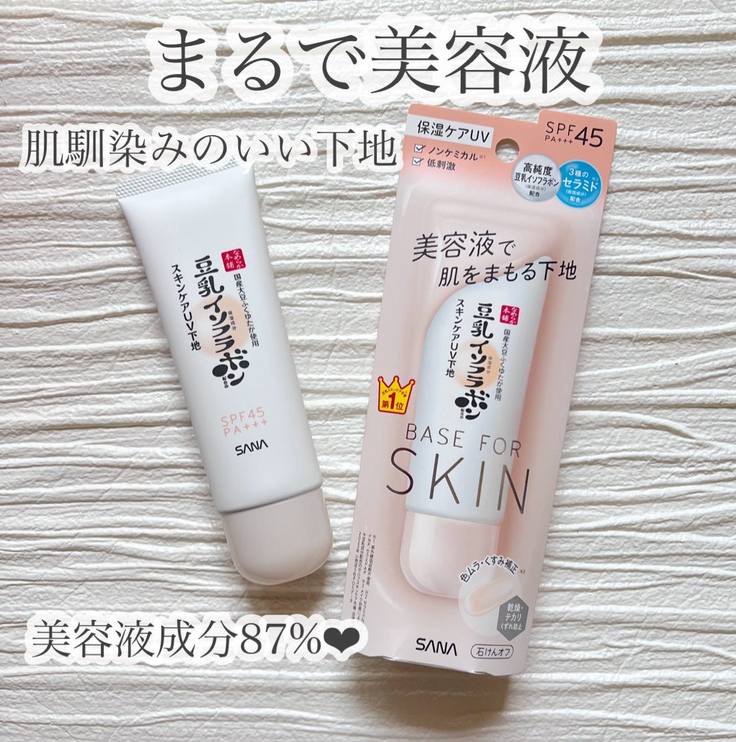 ☁☁️poono☁️☁ on LIPS 「|豆乳イソフラボン |なめらか本舗 スキンケアUV下地日中用美..」(1枚目)