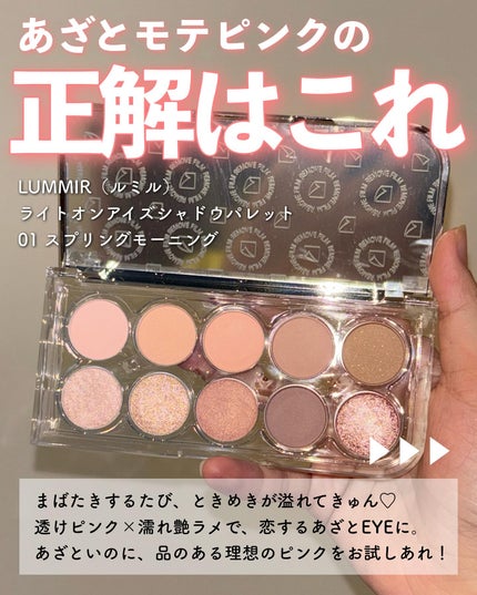 ライトオンアイズシャドウパレット/ルミル/アイシャドウパレットを使ったクチコミ(2枚目)