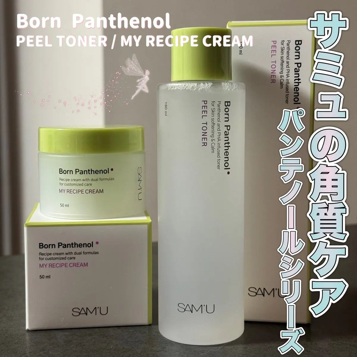 ボーンパンテノールピールトナー/SAM'U/化粧水を使ったクチコミ（1枚目）