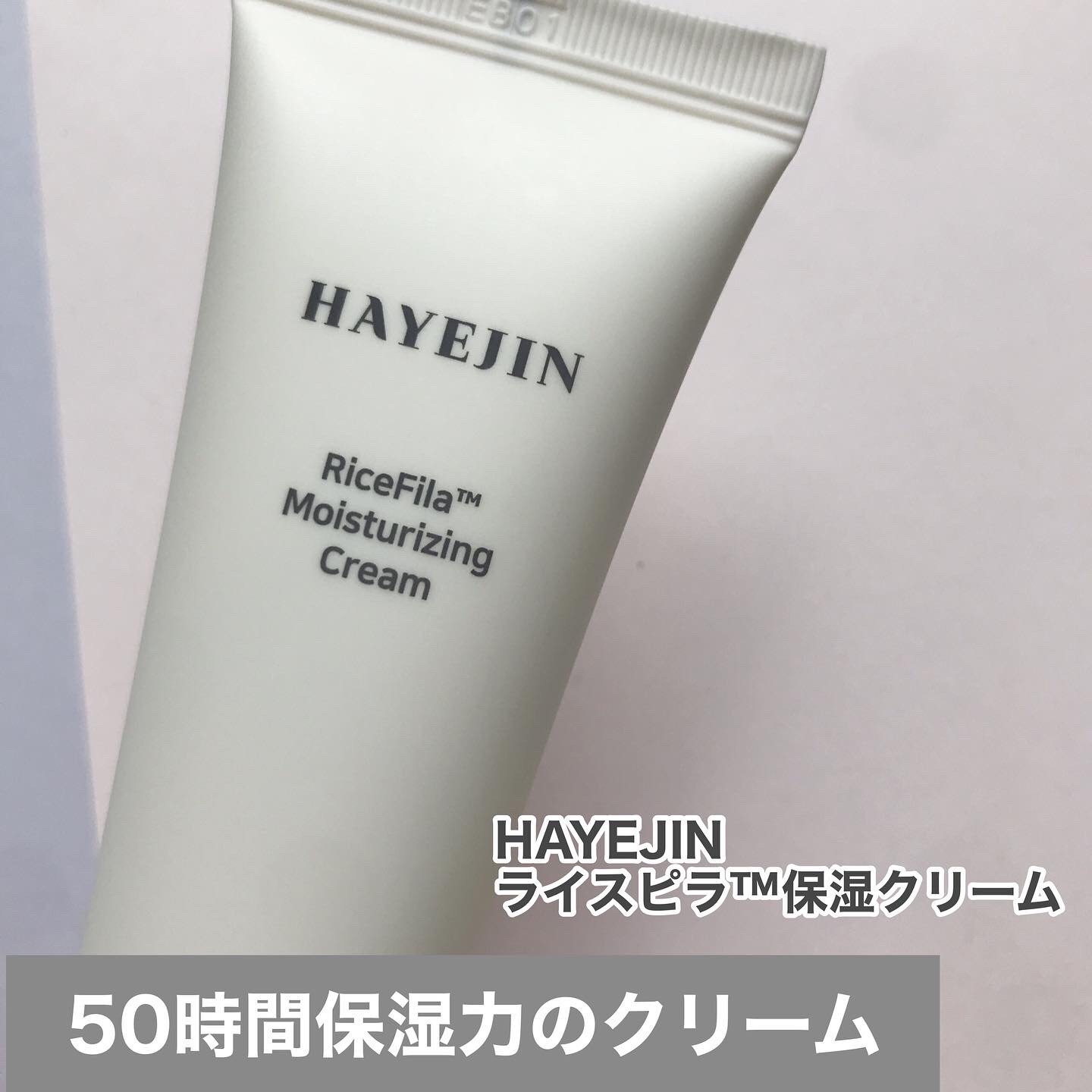 ライスピラー保湿クリーム/HAYEJIN/フェイスクリームを使ったクチコミ（2枚目）