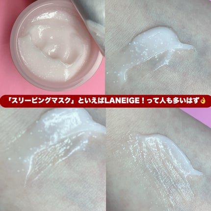 バウンシースリーピングマスク/LANEIGE/フェイスクリームを使ったクチコミ(3枚目)