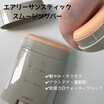 クイック サンスティック プロテクションバー/Abib /日焼け止めスティックを使ったクチコミ(4枚目)