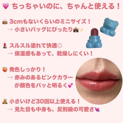 シャイニーベア リップモイスト/CathyDoll/口紅を使ったクチコミ(2枚目)