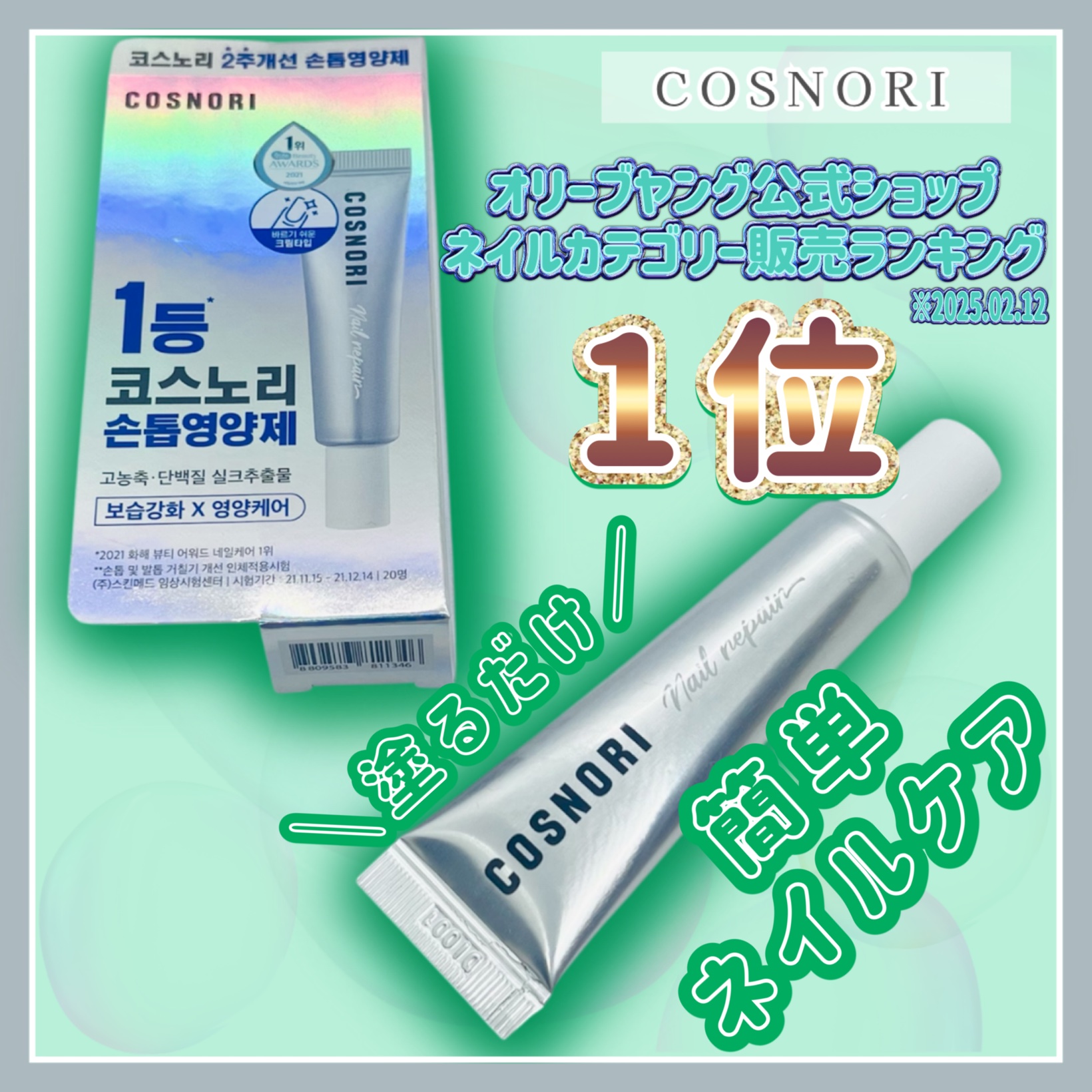 シルクリペアネイルクリーム/COSNORI/ネイルオイル・トリートメントを使ったクチコミ（1枚目）