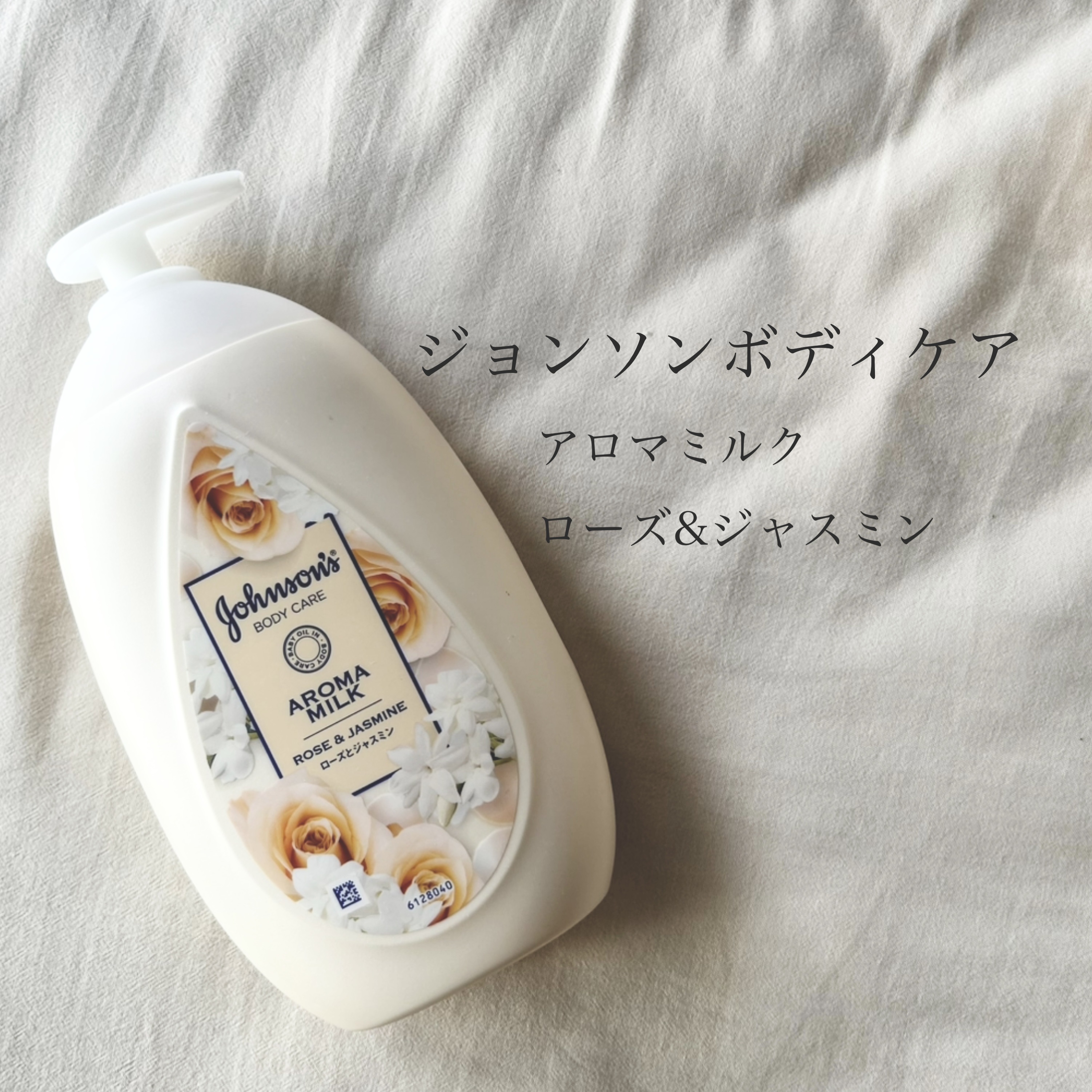 エクストラケア アロマミルク/ジョンソンボディケア/ボディミルクを使ったクチコミ（1枚目）