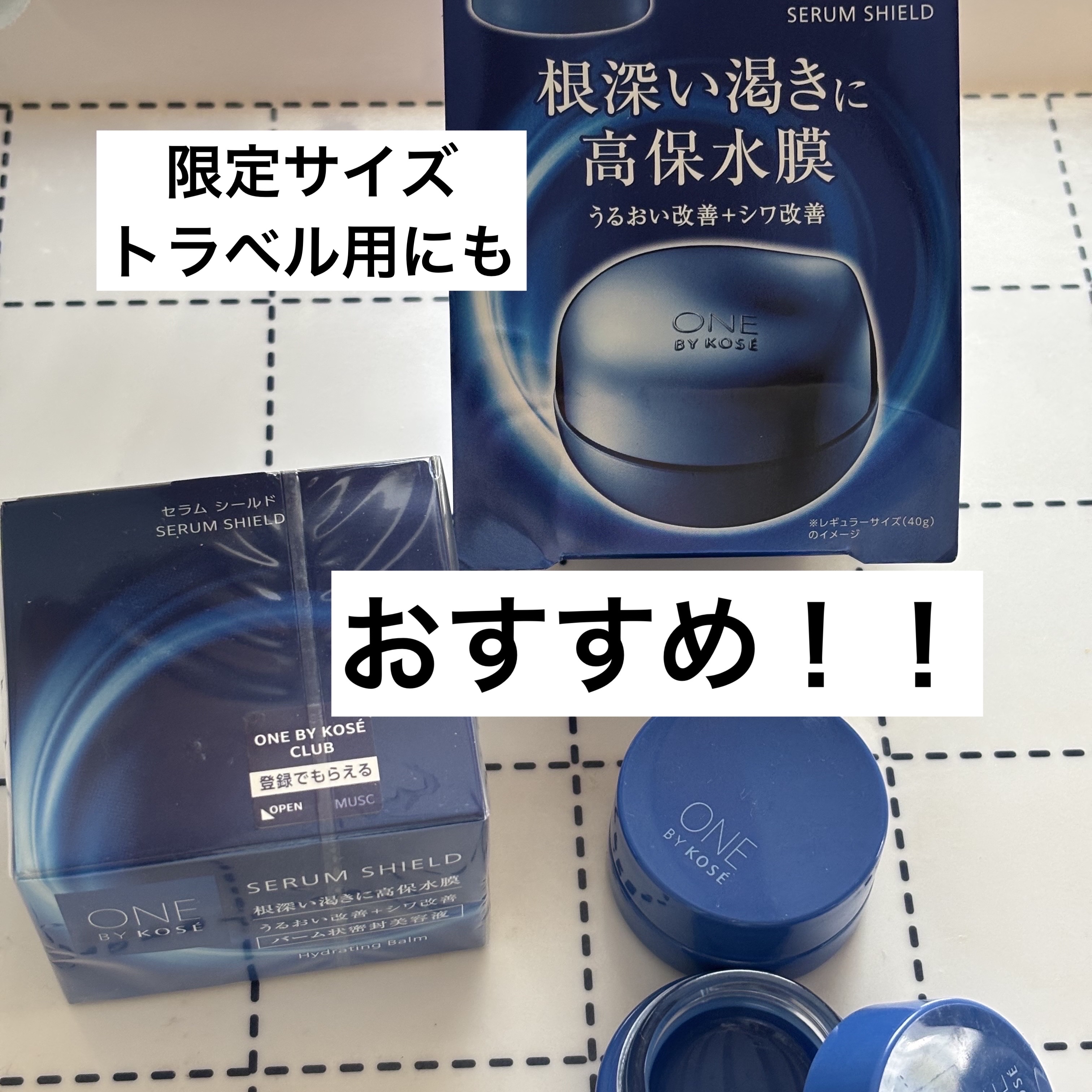 セラム シールド/ONE BY KOSE/フェイスバームを使ったクチコミ（1枚目）