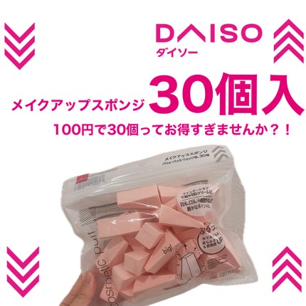 メイクアップスポンジ(バリューパック ウェッジ型 30個)/DAISO/パフ・スポンジを使ったクチコミ(1枚目)