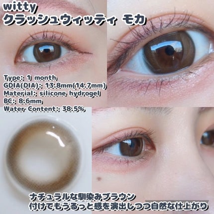 Witty/CLASSI LENS/1ヶ月(1MONTH)カラコンを使ったクチコミ(3枚目)