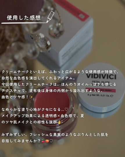 ペタルグロウクリームチーク/VIDIVICI/ジェル・クリームチークを使ったクチコミ(4枚目)