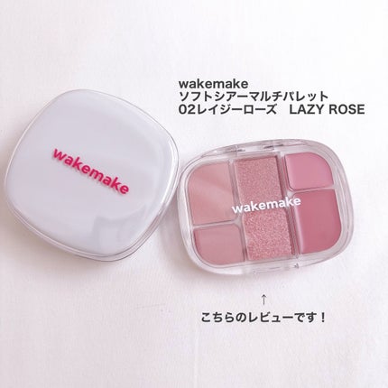 ソフトシアーマルチパレット/wakemake/アイシャドウパレットを使ったクチコミ(2枚目)