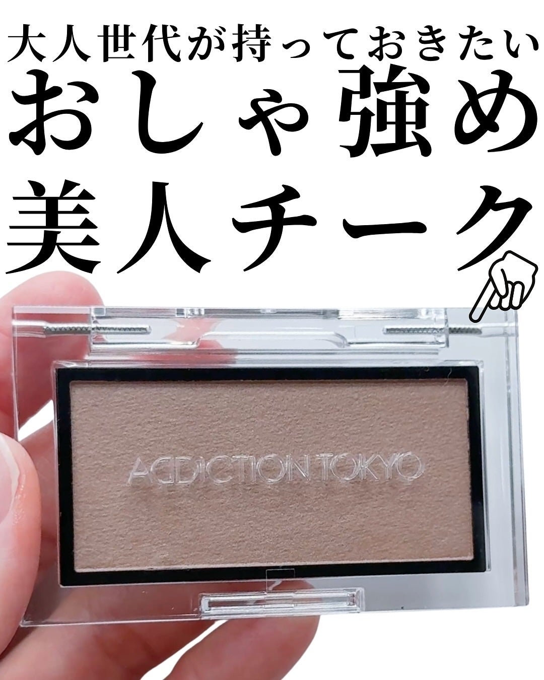 アディクション ザ ブラッシュ マット/ADDICTION/パウダーチークを使ったクチコミ(2枚目)