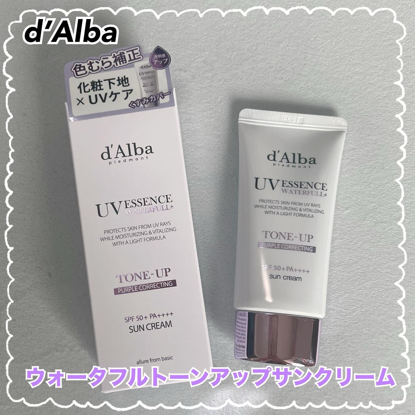 ダルバ ウォータフル トーンアップ サンクリーム(パープル)/ダルバ/日焼け止めクリームを使ったクチコミ（2枚目）