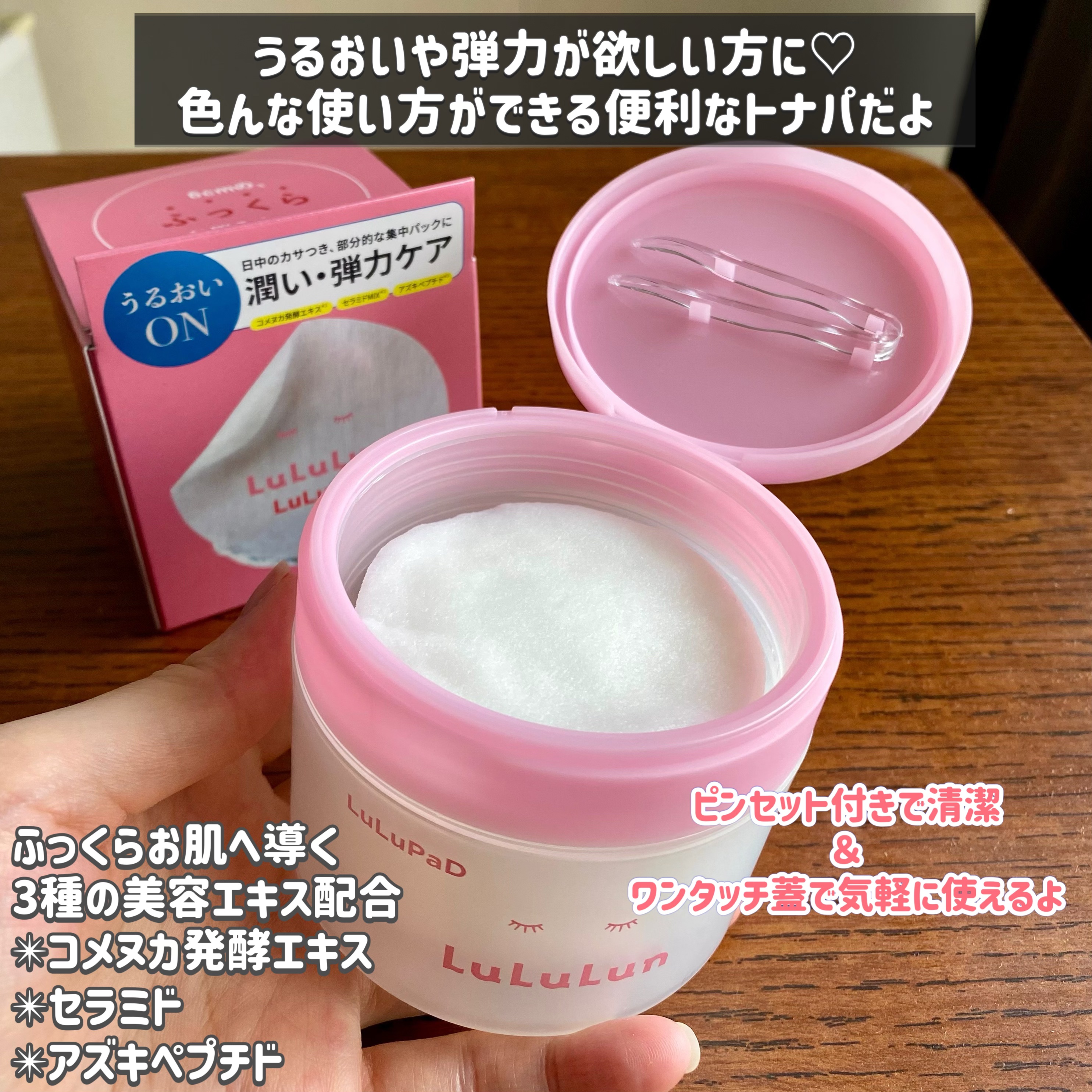 ルルルン トナーパッド うるおいON/ルルルン/トナーパッドを使ったクチコミ（2枚目）