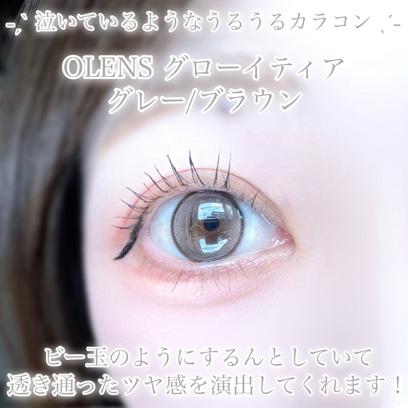 びゃっこまる on LIPS 「オーレンズ夏の新作カラコンが爽やかで最高〜っ!!!先日発売した..」(4枚目)