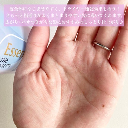 エッセンシャル プレミアム ウォータートリートメント ナチュラルモイスト/エッセンシャル/アウトバストリートメントを使ったクチコミ(2枚目)