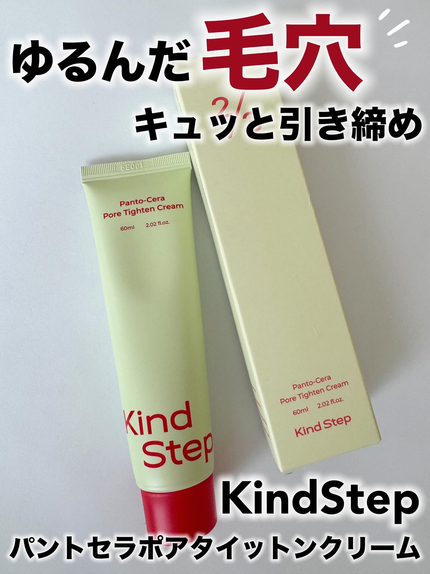 パントセラポアタイットンクリーム/KindStep/フェイスクリームを使ったクチコミ（1枚目）