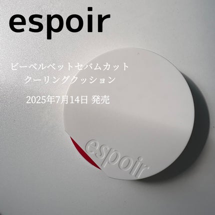 ビーベルベット セバムカットクッション/espoir/プレストパウダーを使ったクチコミ(2枚目)
