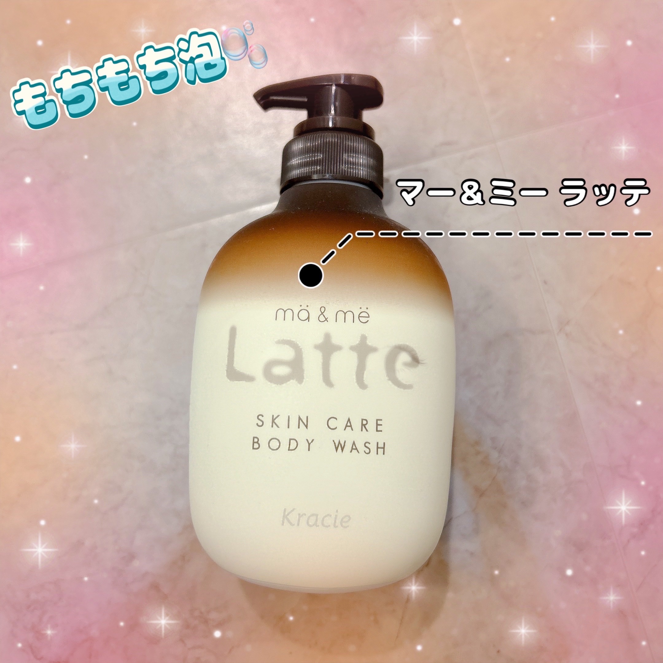 マー&ミー　ボディソープ 490ml/マー＆ミー　ラッテ/ボディソープを使ったクチコミ（1枚目）