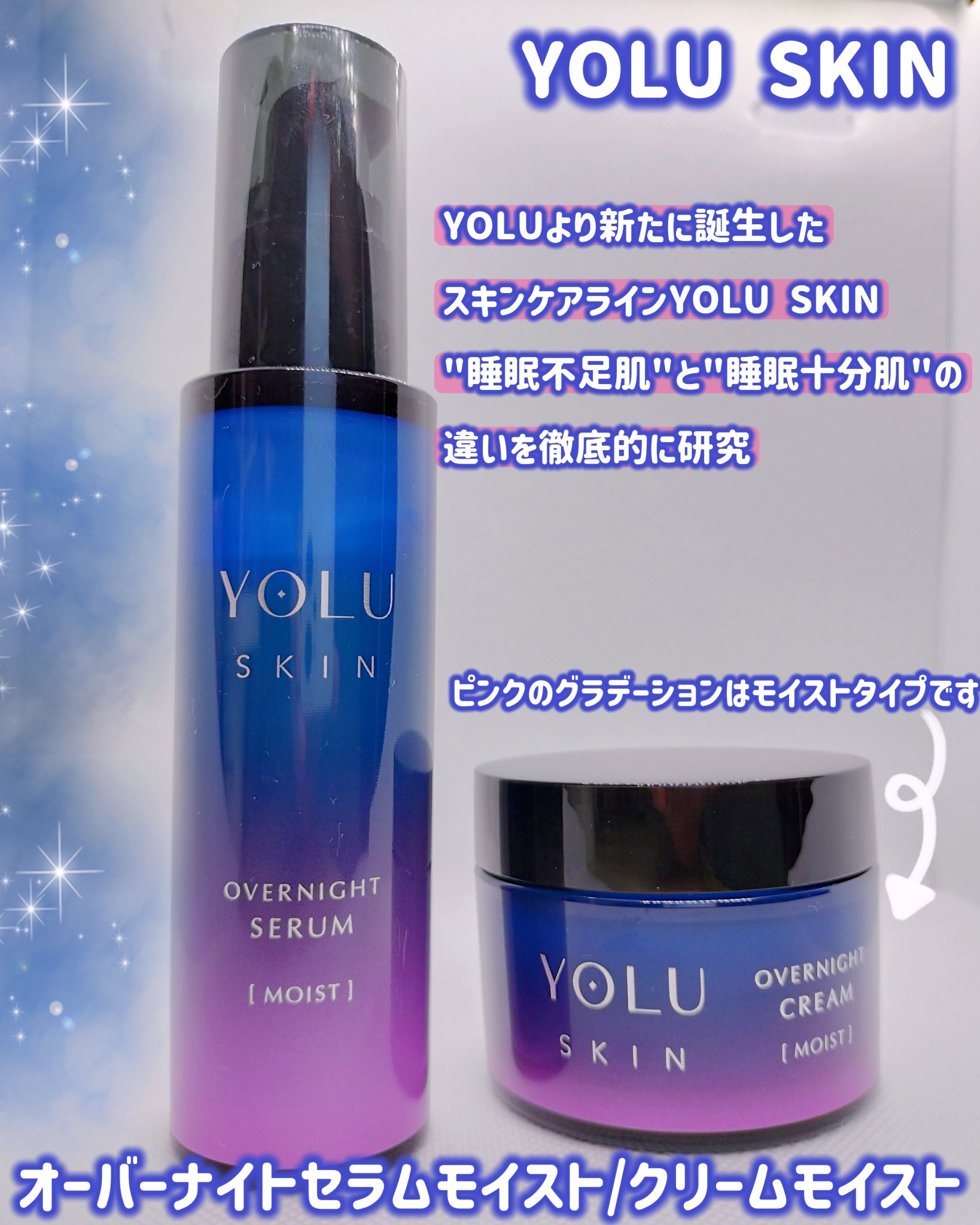 ヨル スキン オーバーナイトセラム モイスト/YOLU/美容液を使ったクチコミ（1枚目）