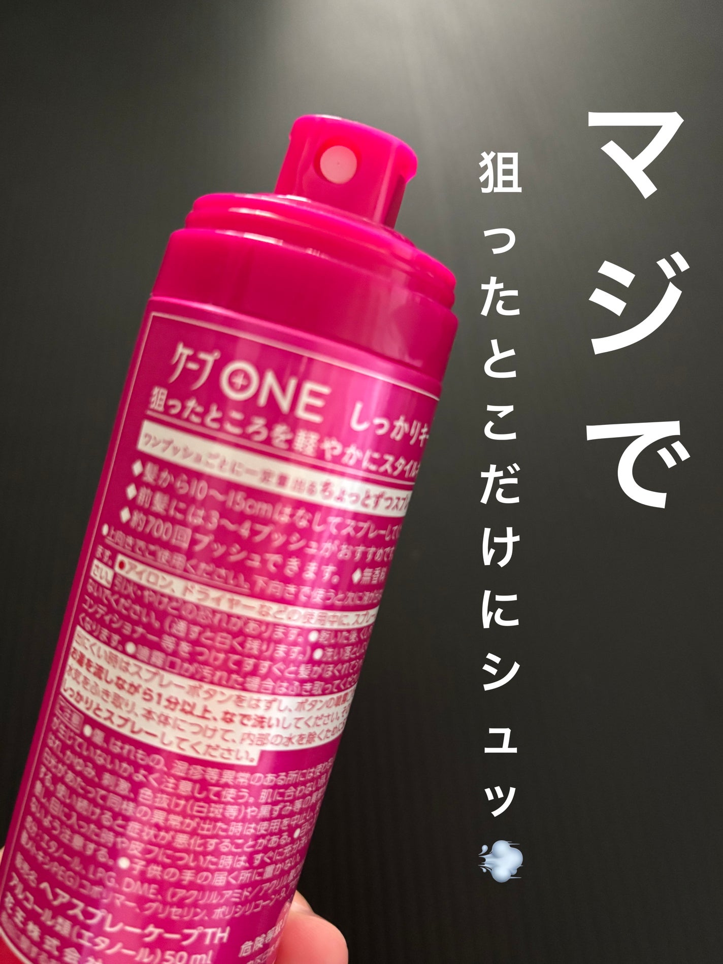 ケープ ONE やわらかキープ/しっかりキープ /ケープ/ヘアスプレーを使ったクチコミ(4枚目)